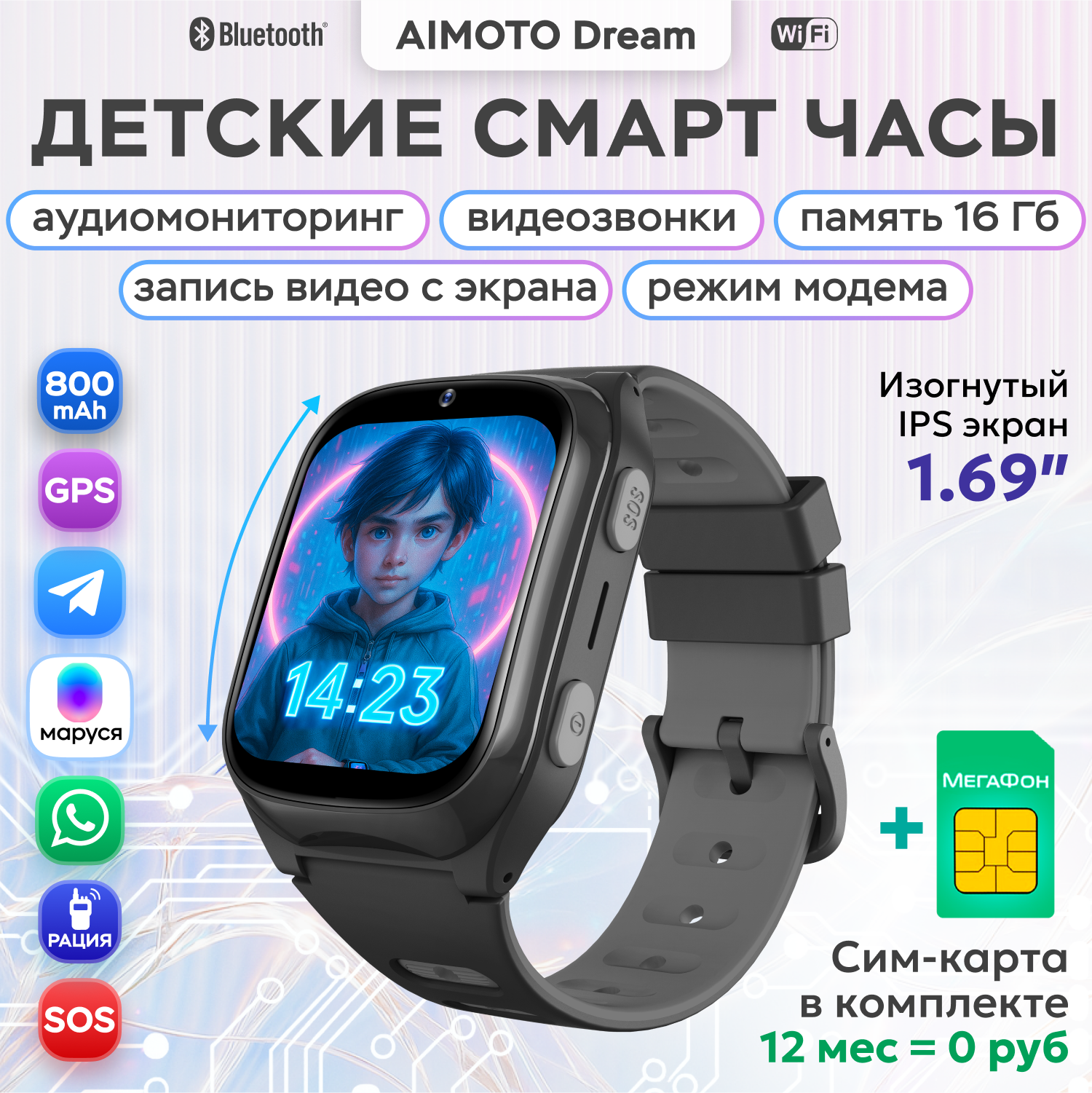 Детские смарт часы 4G + SIM-карта Aimoto Dream черный Изогнутый IPS экран 1.69 Видеозвонок Маруся Телеграм Ватсап GPS SOS - фото 1