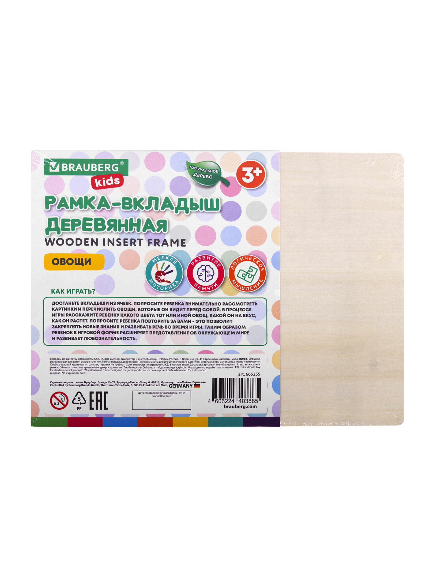 Игрушка Brauberg рамка-вкладыш овощи - фото 14