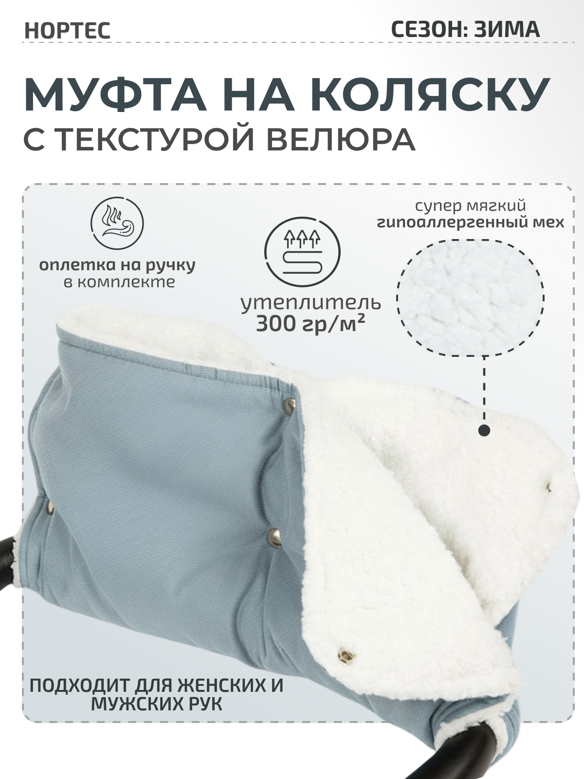 Муфта inlovery Муфта Нортес серо-голубой МКМ23-003 - фото 1