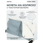 Муфта inlovery Муфта Нортес серо-голубой