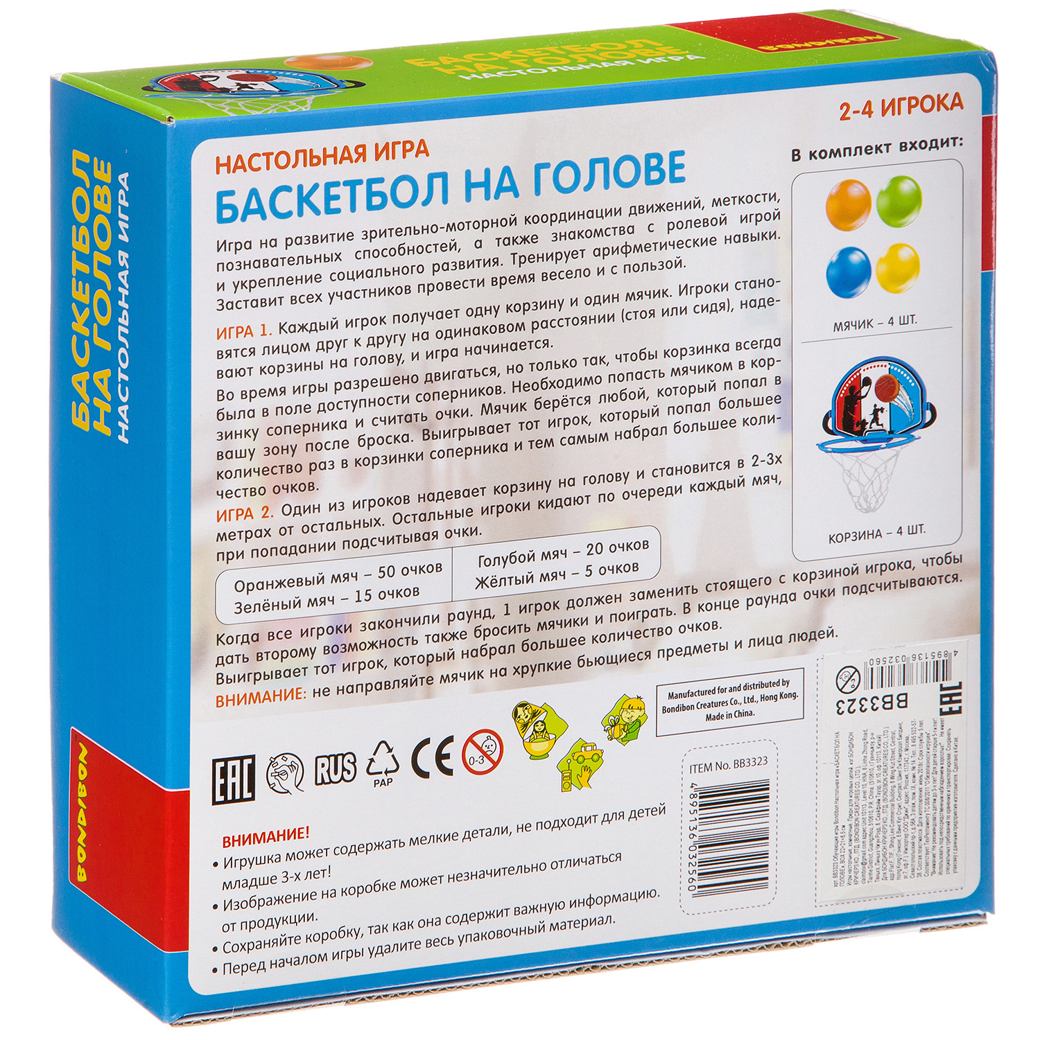 Настольная игра Bondibon активная Баскетбол на голове - фото 5