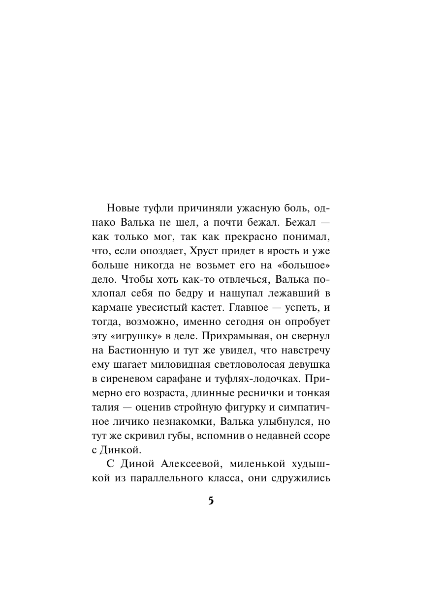 Книга Эксмо Убийца с того света - фото 4