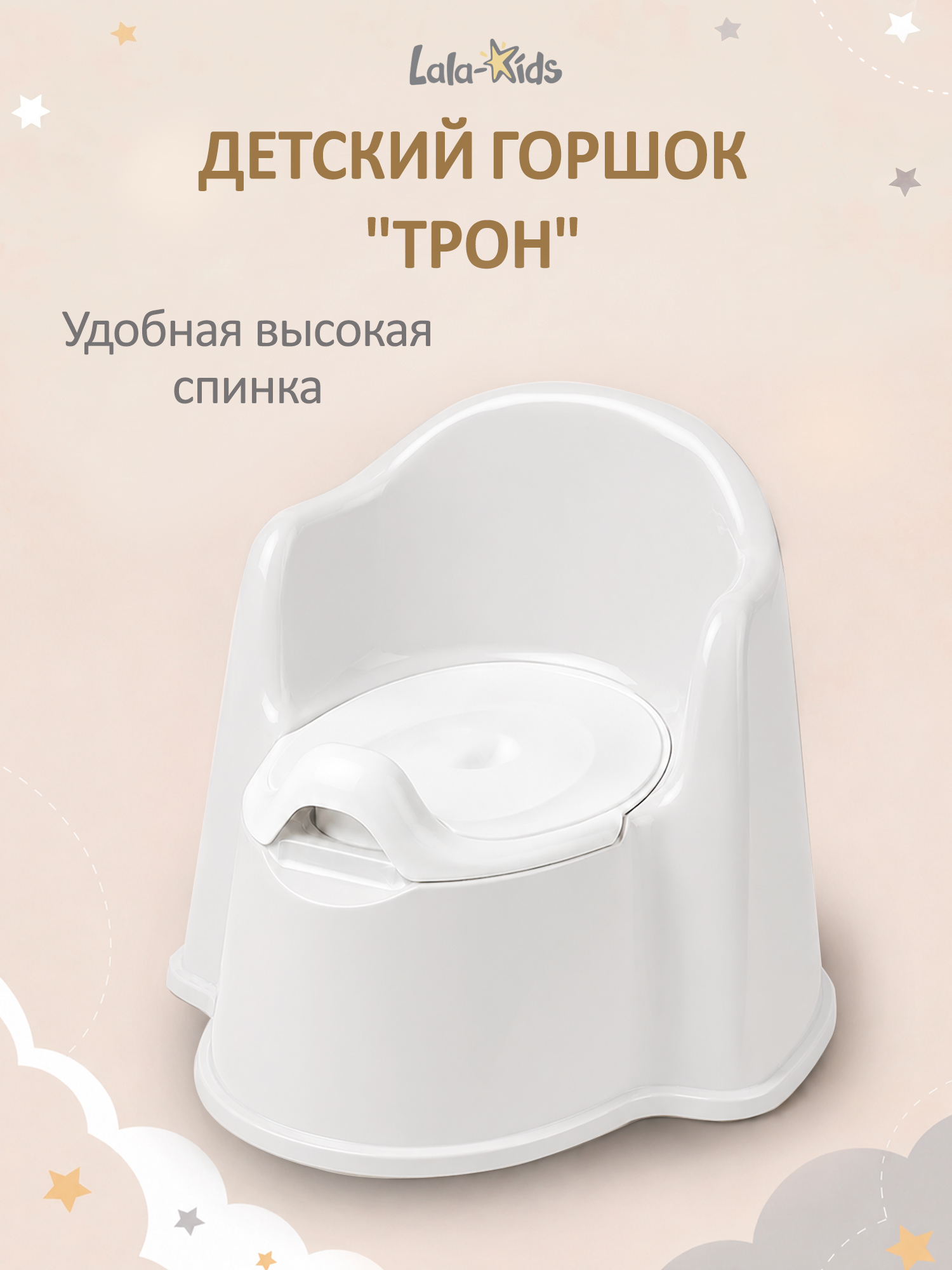 Горшок LaLa-Kids Трон стульчик белый - фото 1