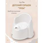 Горшок LaLa-Kids Трон стульчик белый