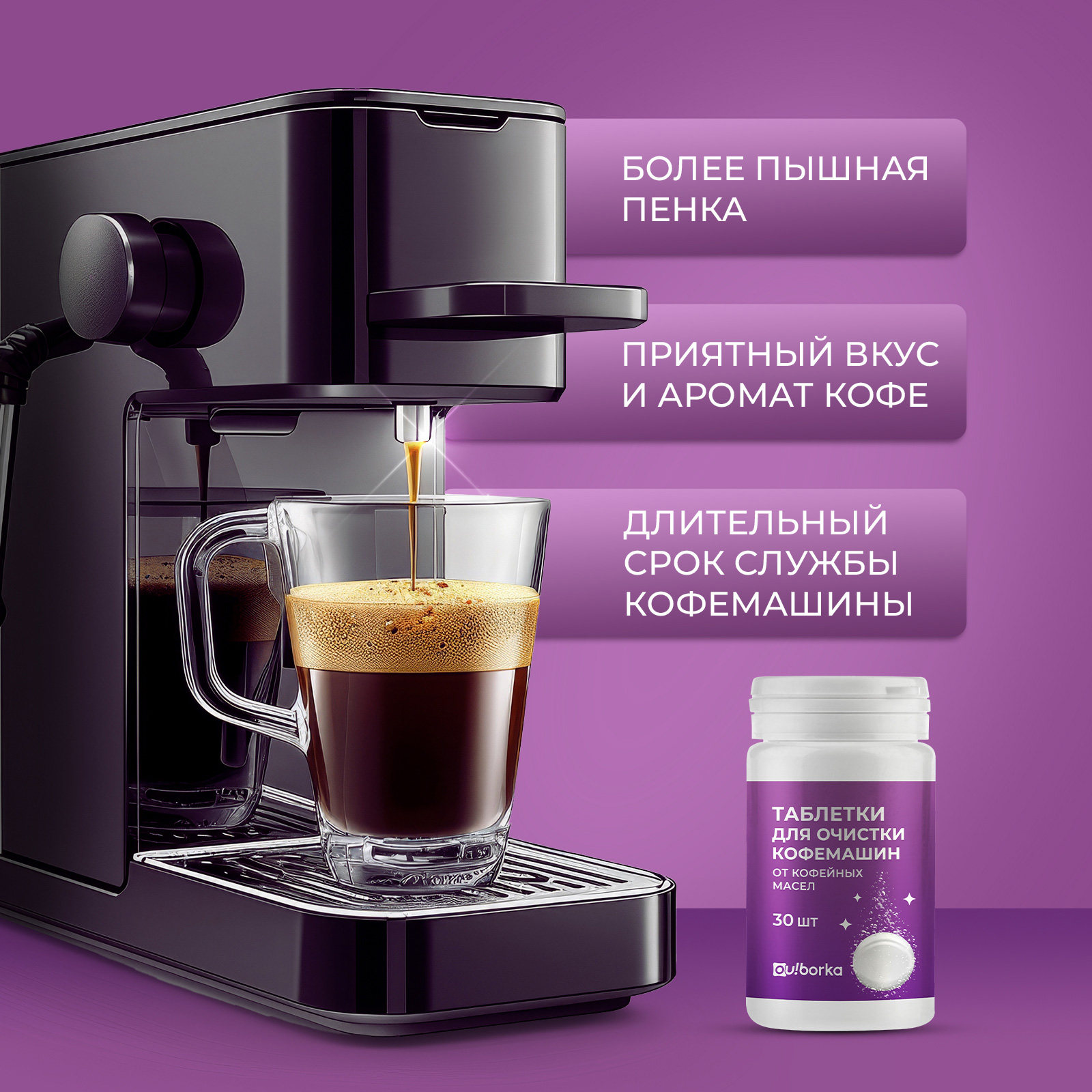 Таблетки для очистки кофемашин Ou!borka от кофейных масел, 30 шт. - фото 4