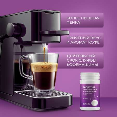 Таблетки для очистки кофемашин Ou!borka от кофейных масел, 30 шт.