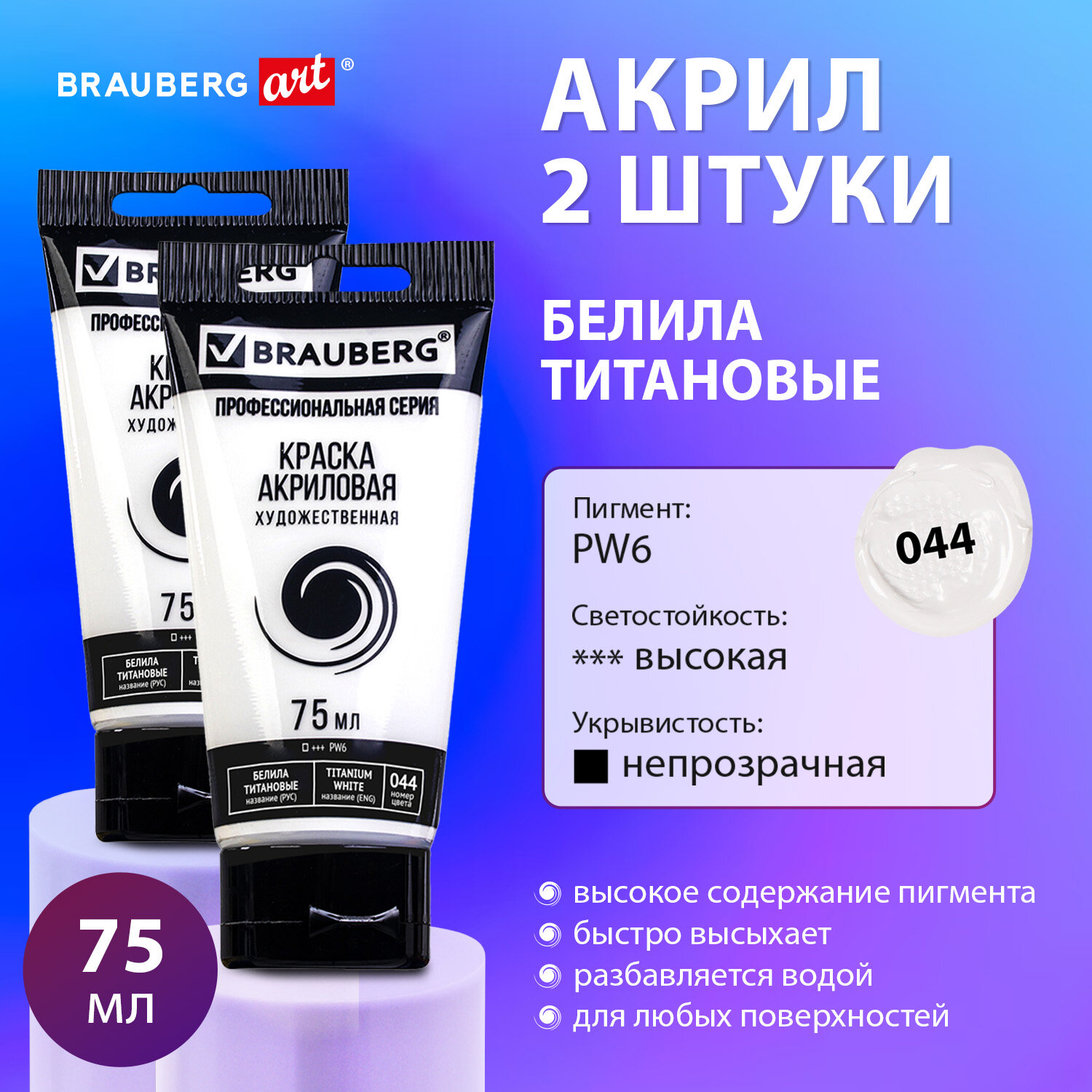 Краски акриловые Brauberg 2 цв. - фото 1