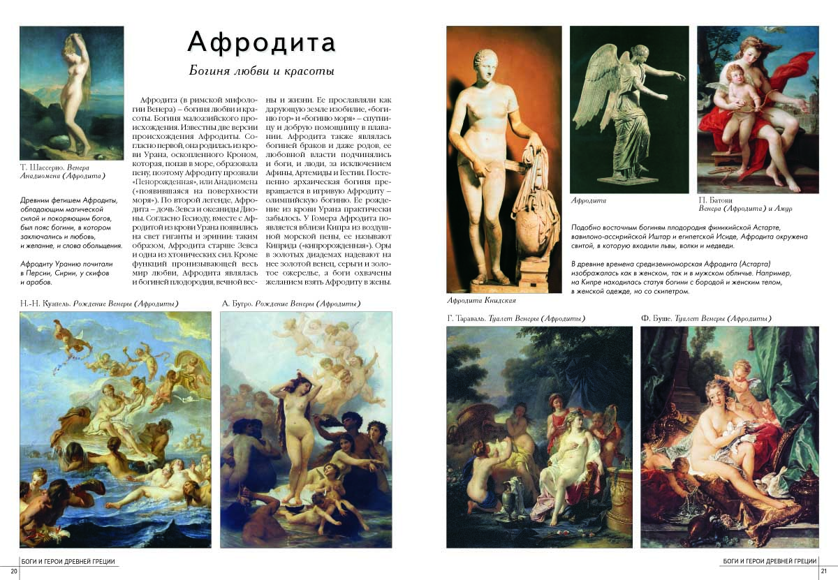 Книга Белый город 50. Самые знаменитые боги и герои Древней Греции - фото 5