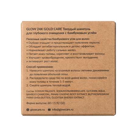 Шампунь GLOW CARE твердый