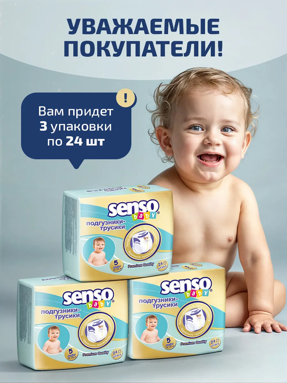 Трусики SENSO BABY 5 (12-17 кг) 24 шт. - фото 2