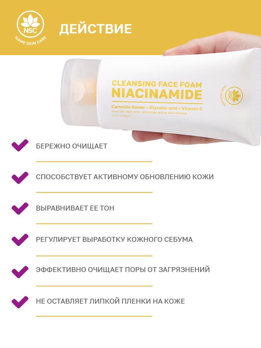 Пена NAME SKIN CARE - фото 3