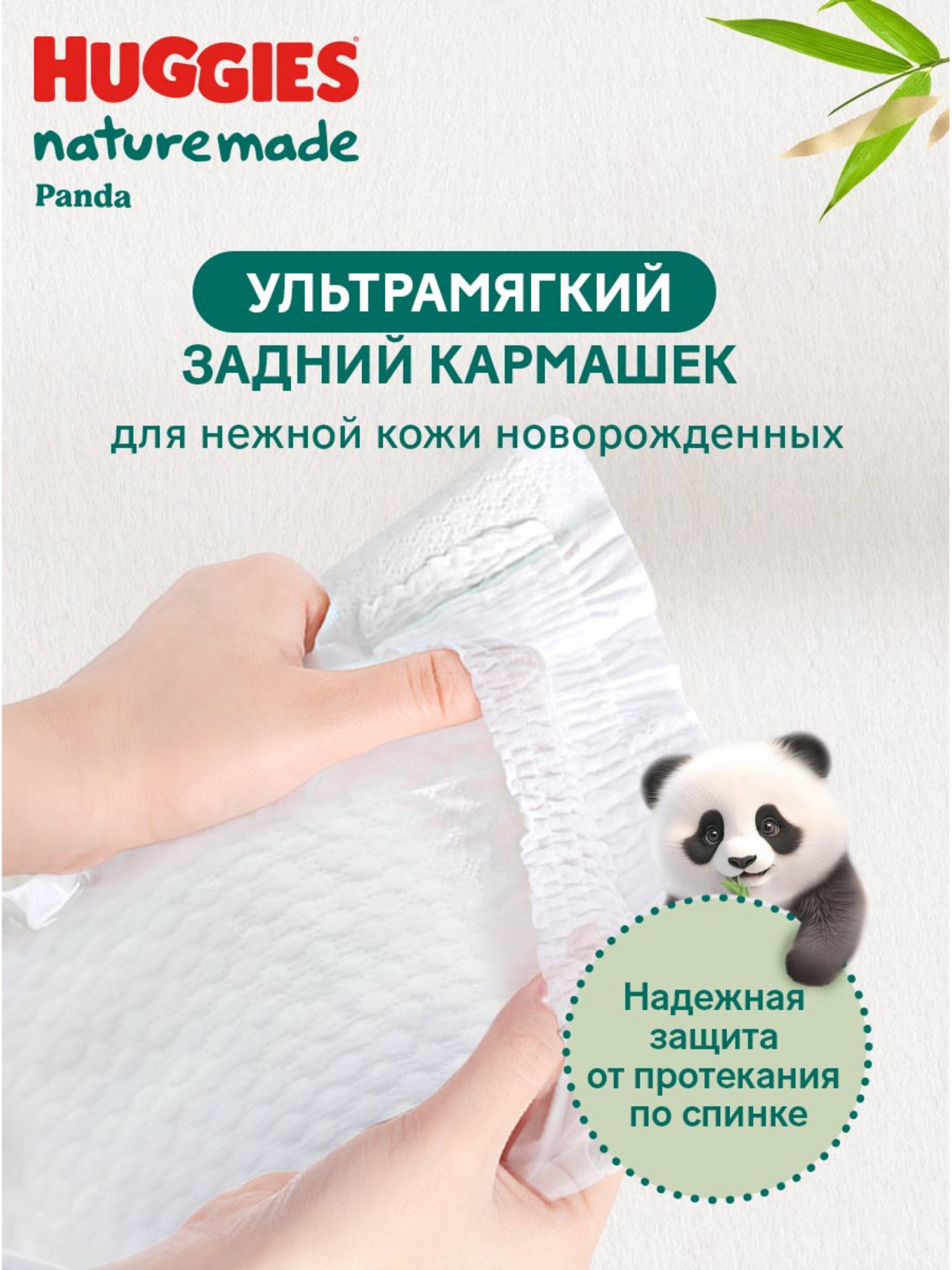 Подгузники Huggies Naturemade Panda для новорожденных S (4-7кг) 74 шт. - фото 9