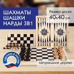 Настольная игра Золотая сказка Шашки Шахматы Нарды