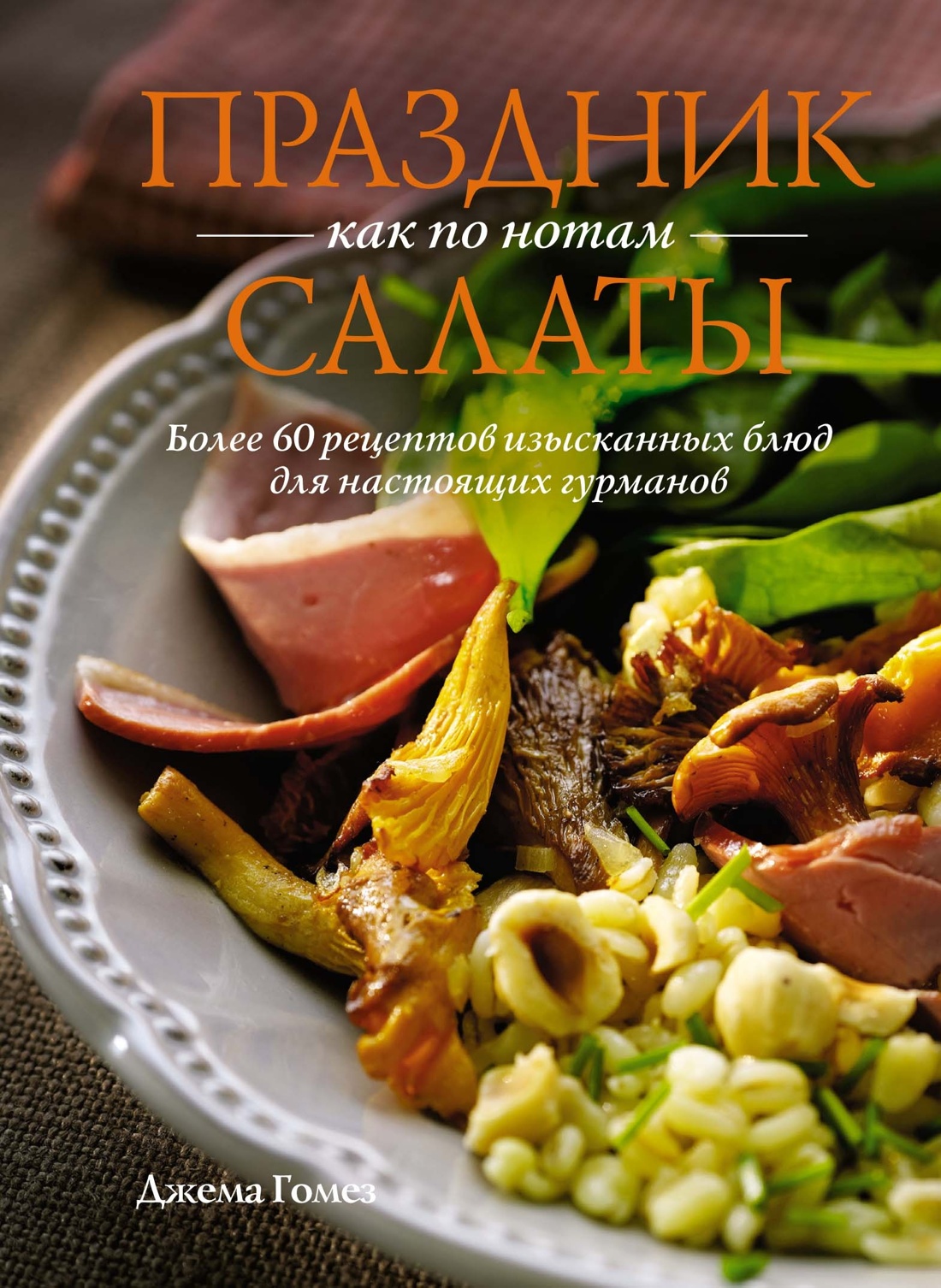 Книга КОЛИБРИ «Празд. как по нотам. Быстро. Вкусно. Красиво». Сбор. ком. в коробе из 3-х книг - фото 2