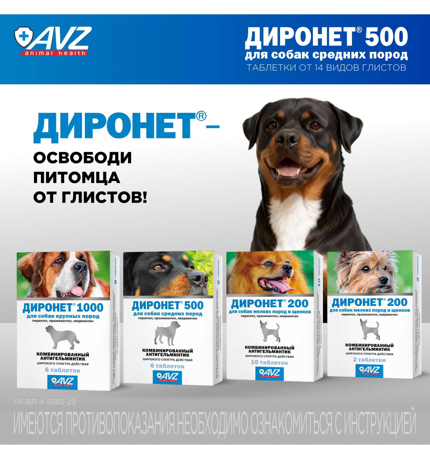 Препарат для собак АВЗ Диронет 500 для средних пород 6таблеток - фото 9