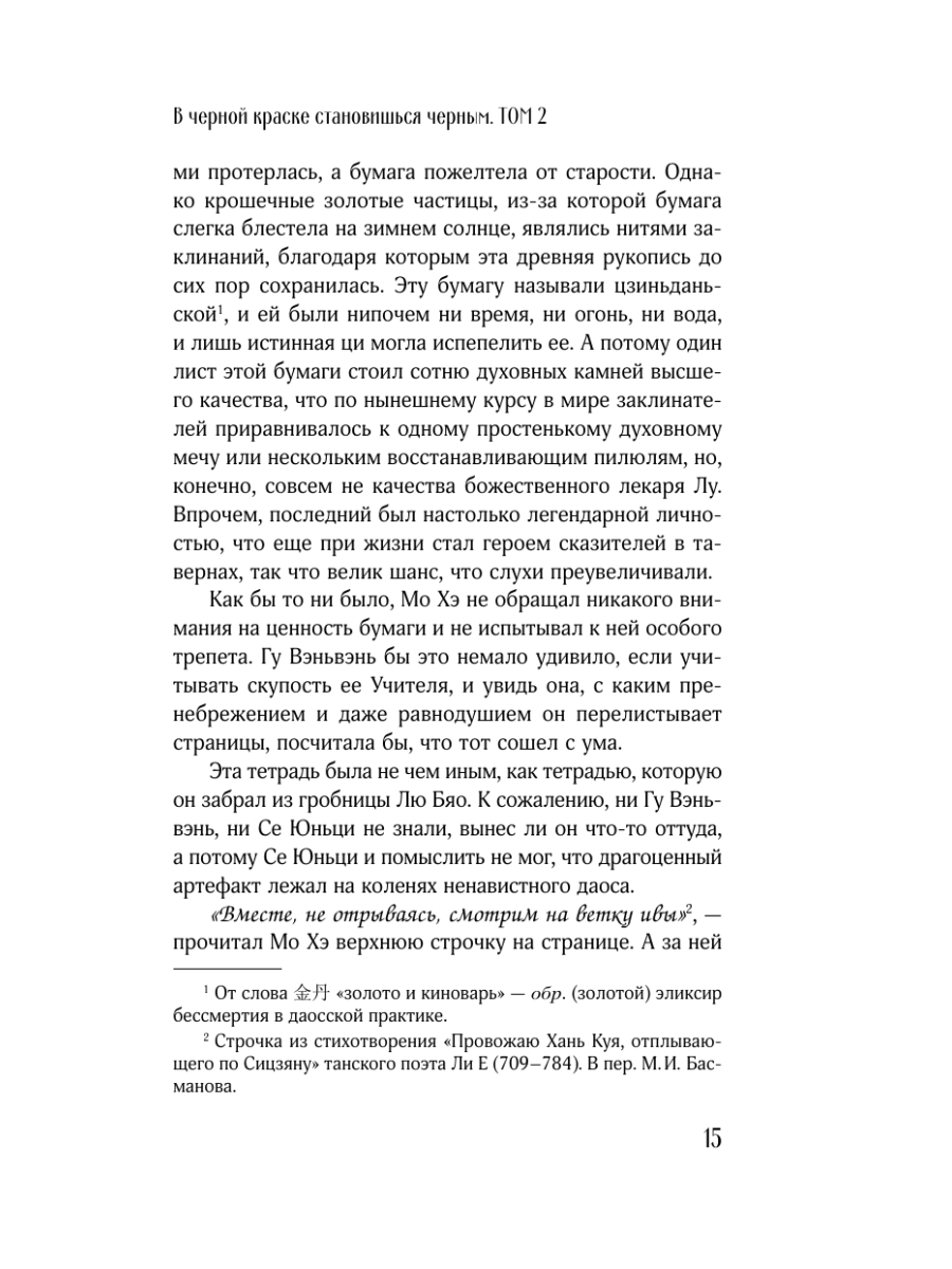Книга Эксмо В черной краске становишься черным Том 2 - фото 14