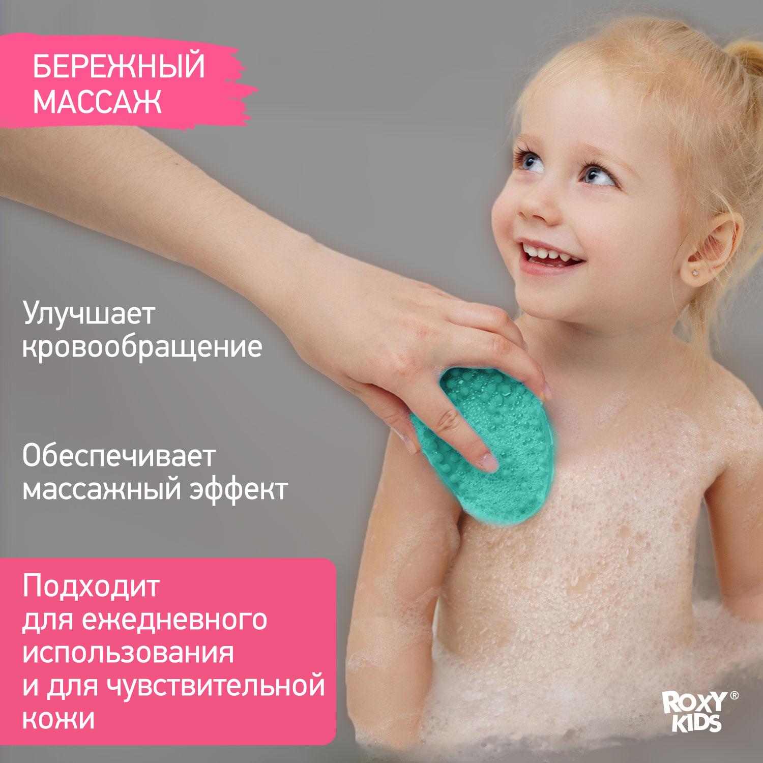 Губка ROXY-KIDS - фото 4