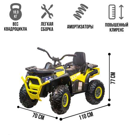 Электромобиль TOYLAND Квадроцикл 4х4 ХМХ607 С пультом ДУ
