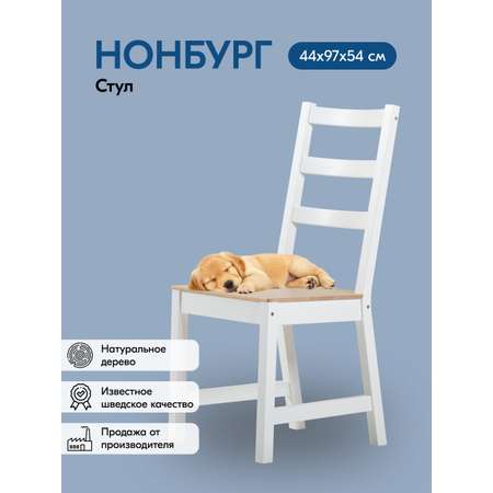 Стул IKEA НОНБУРГ