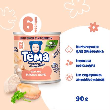 Пюре Тёма Цыпленок-кролик с 6 мес 90 г