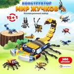 Конструктор LampStory Classic Конструктор "Мир жучков" 300 дет.