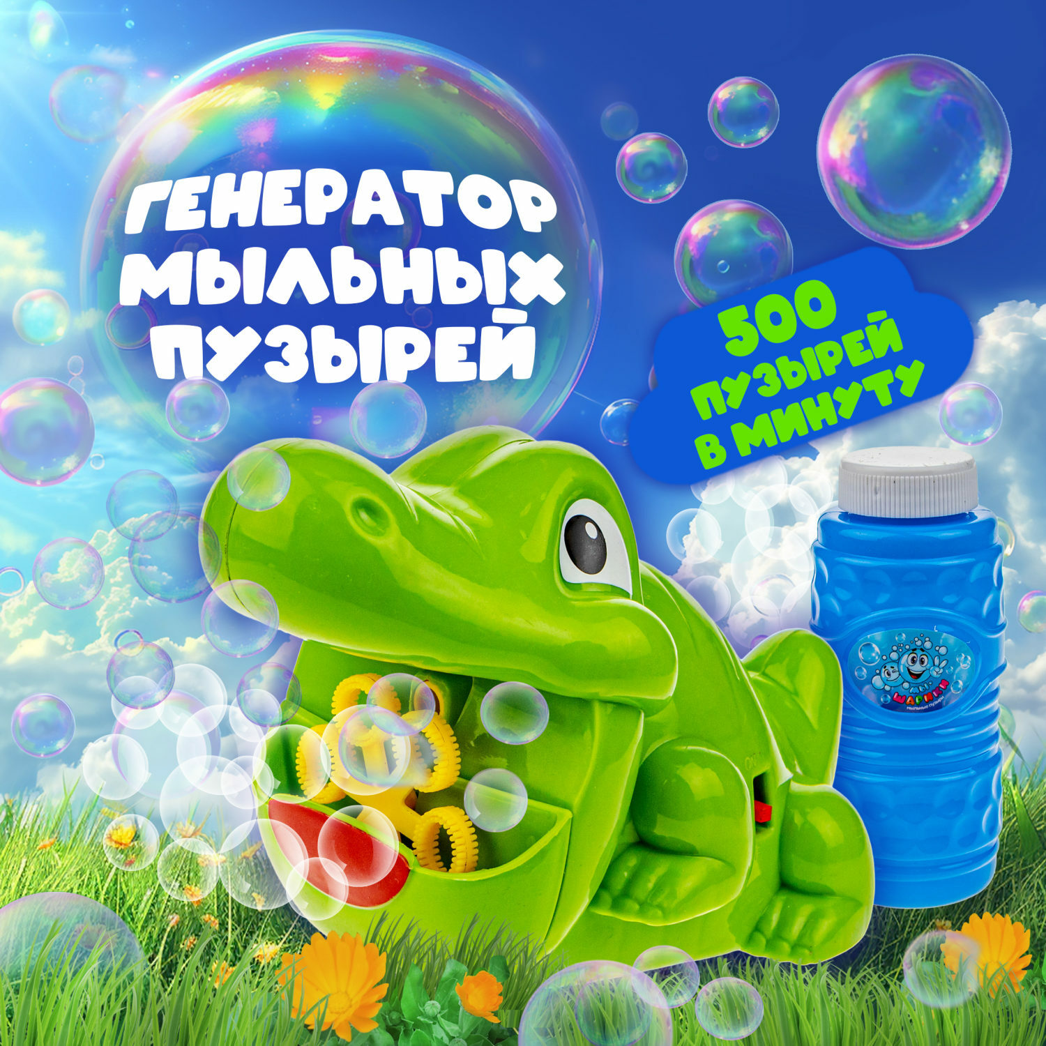 Устройство для выдувания Мы-шарики Крокодил - фото 1
