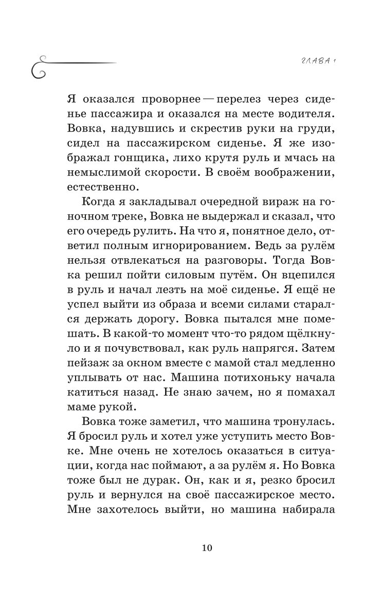 Книга БОМБОРА Как мы с Вовкой История другого лета - фото 7