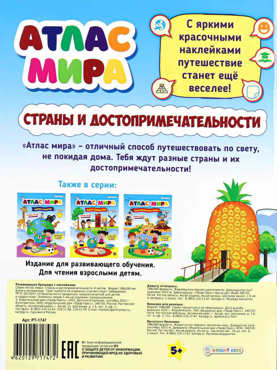 Развивающее пособие Bright Kids с наклейками Атлас мира Страны и Достопримечательности А4 8 листов - фото 7