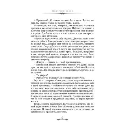 Книга Шепчущий череп 2 в оформлении Полины Dr Graf