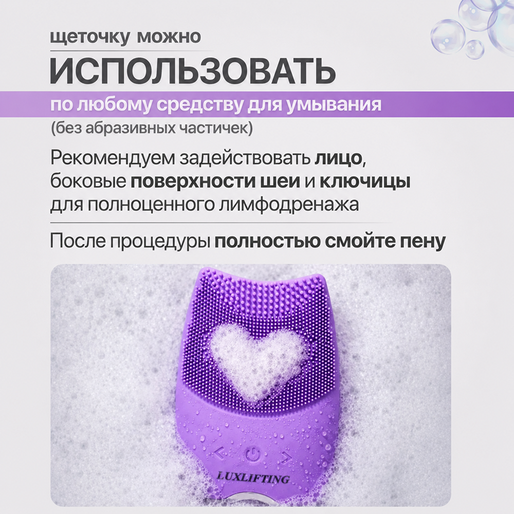 Щетка для умывания LUXLIFTING чистота - фото 19