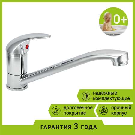 Смеситель для мойки JUGUNI одноручный