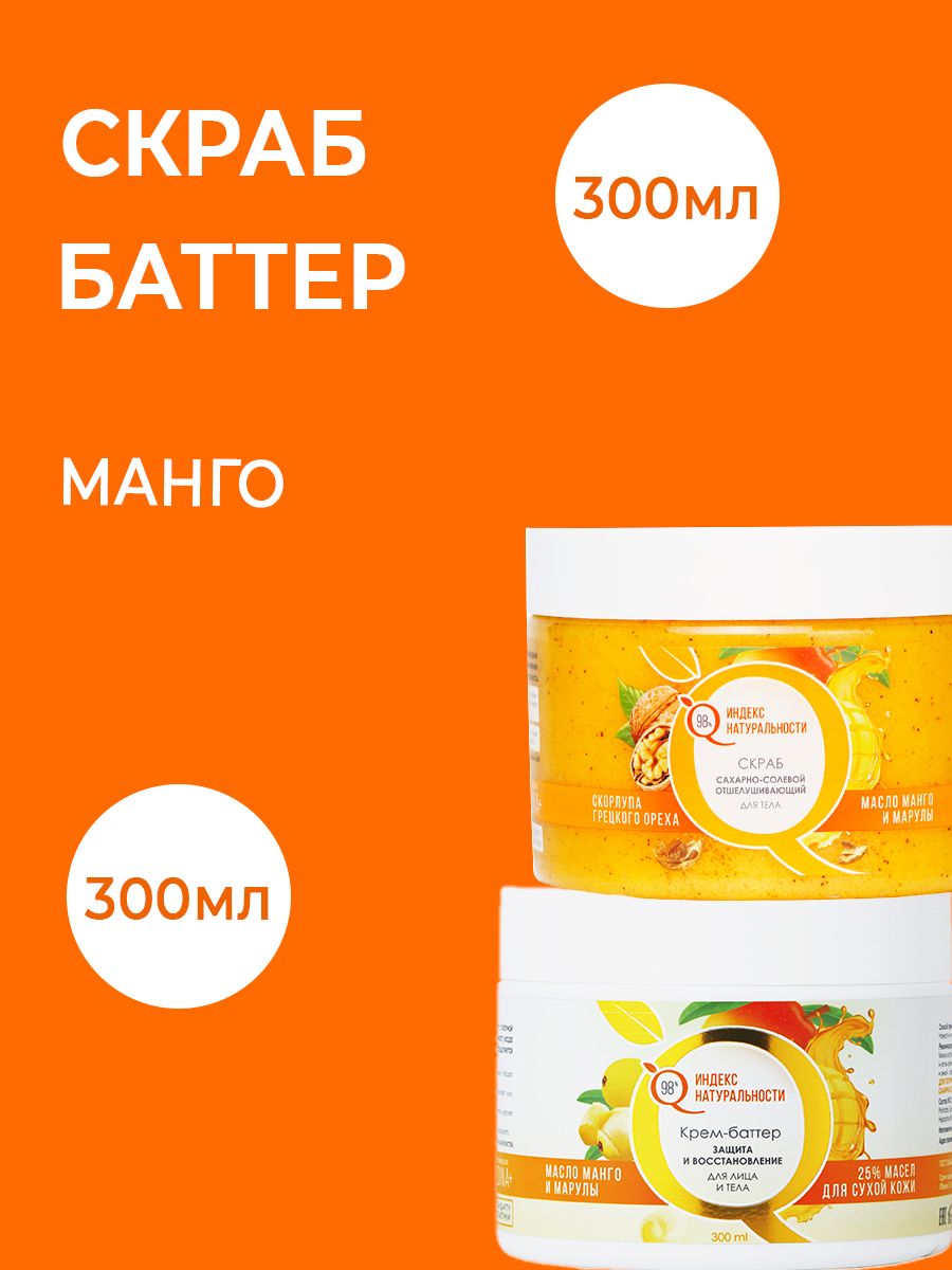 Набор средств Индекс Натуральности 800 мл - фото 1