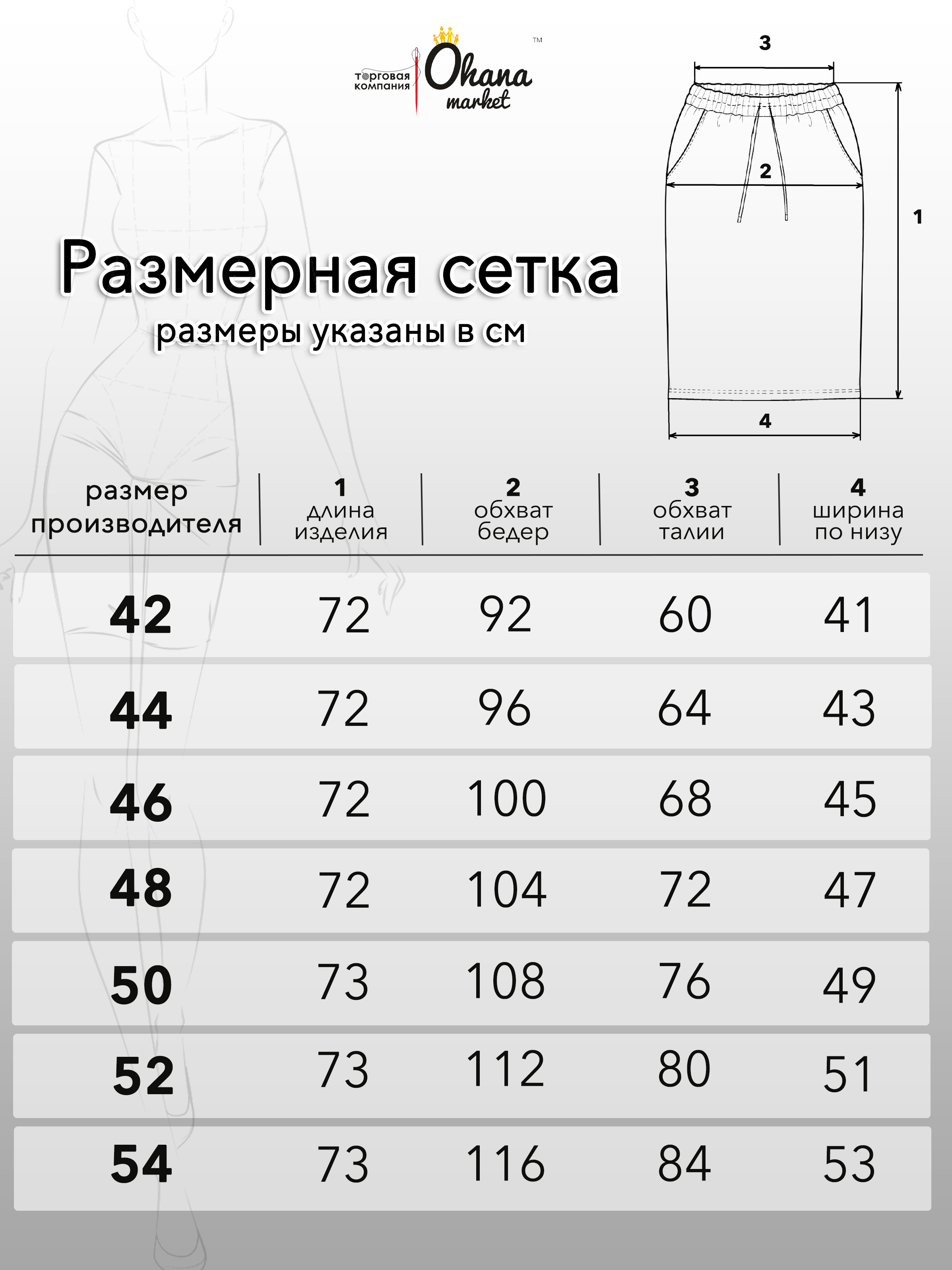 Юбка Ohana Market 52002 - фото 11