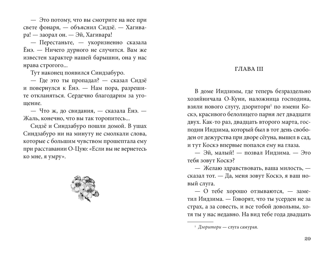 Книга АЗБУКА Пионовый фонарь. - фото 7