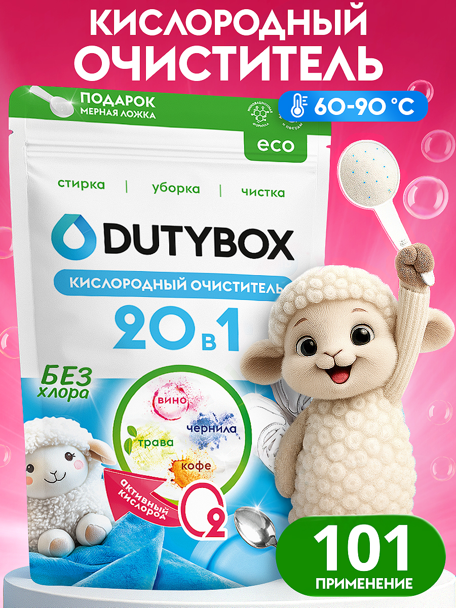 Пятновыводитель DUTYBOX Детский 0.9 кг - фото 1