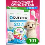 Пятновыводитель DUTYBOX Детский 0.9 кг