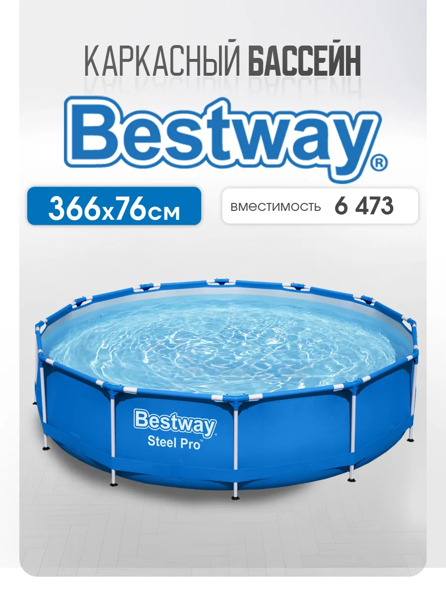 Бассейн Bestway Круглый - фото 1