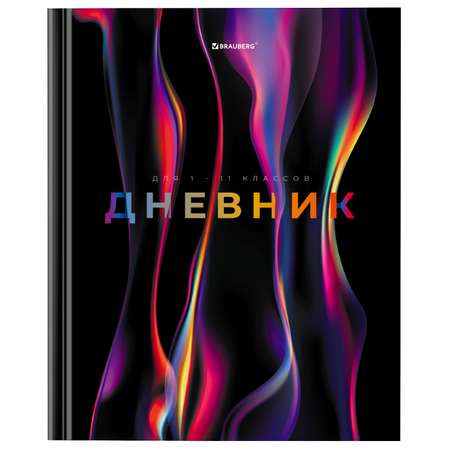 Дневник школьный Brauberg 1-11 класс канцелярия