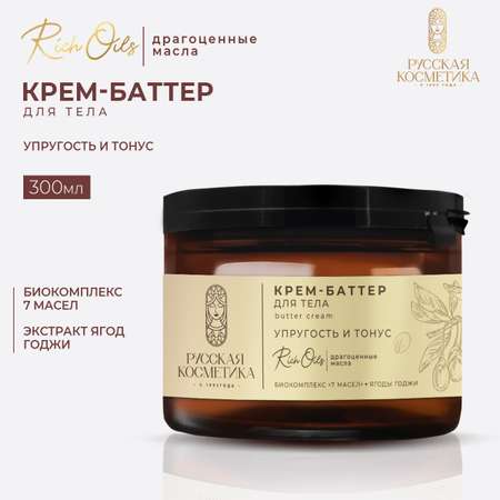 Крем Русская Косметика Упругость и тонус 300 мл