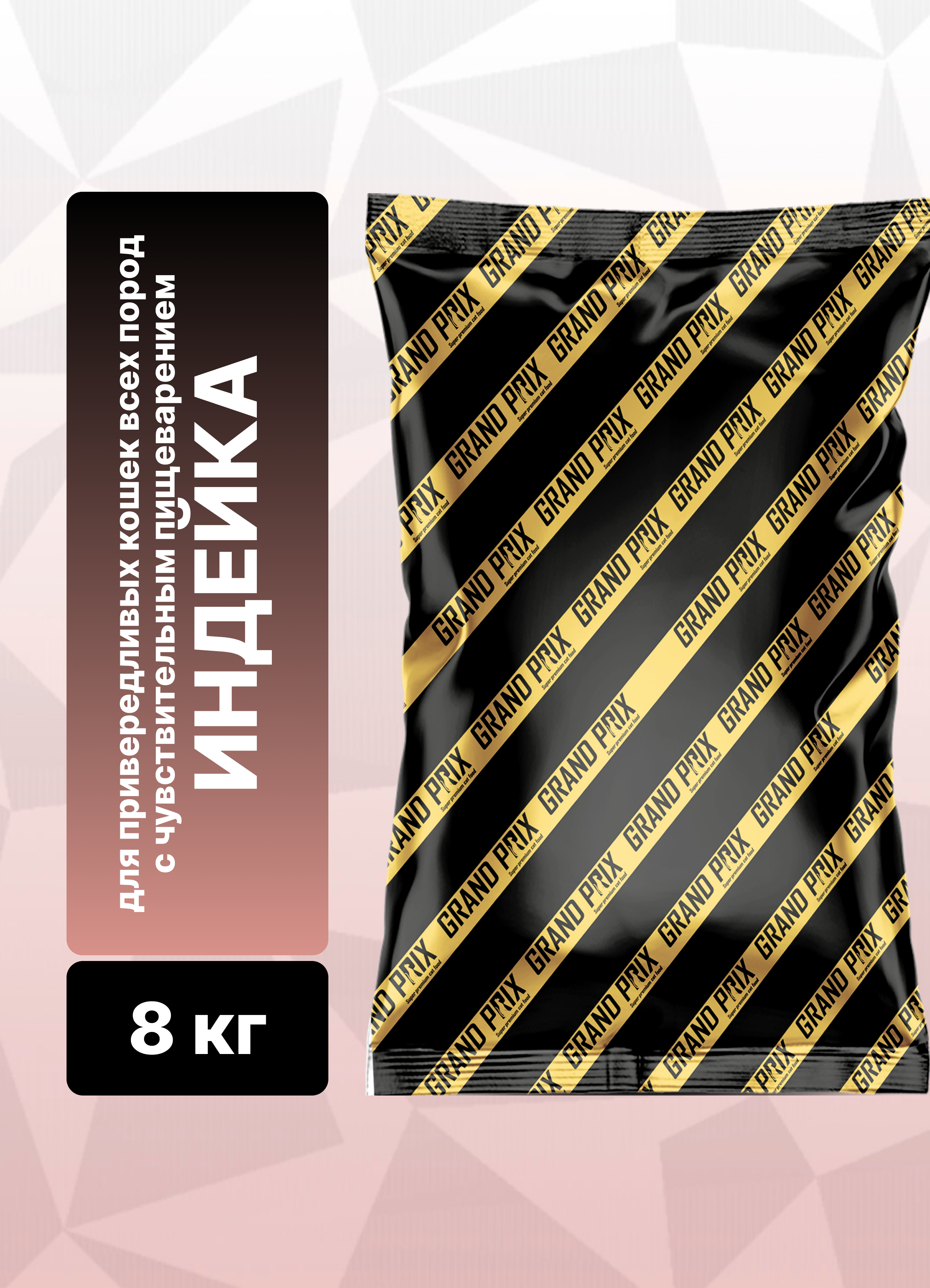 Корм сухой Grand Prix Для кошек - фото 2