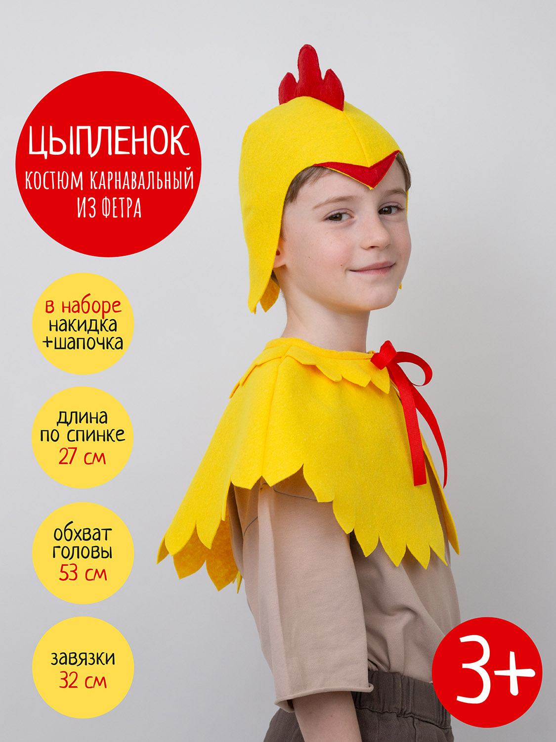Карнавальный костюм Цыпленок Santa Lucia 3669 Костюм Цыпленка - фото 2