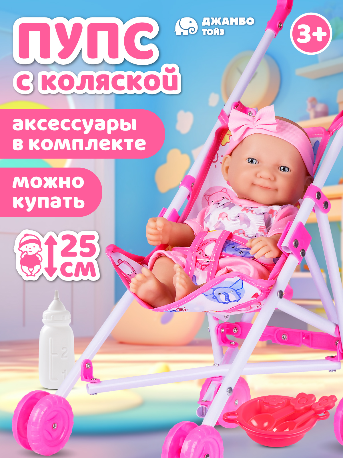 Кукла пупс AMORE BELLO с коляской высота 25 см JB0213256 - фото 1