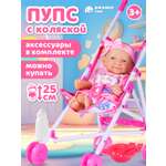 Кукла пупс AMORE BELLO с коляской высота 25 см