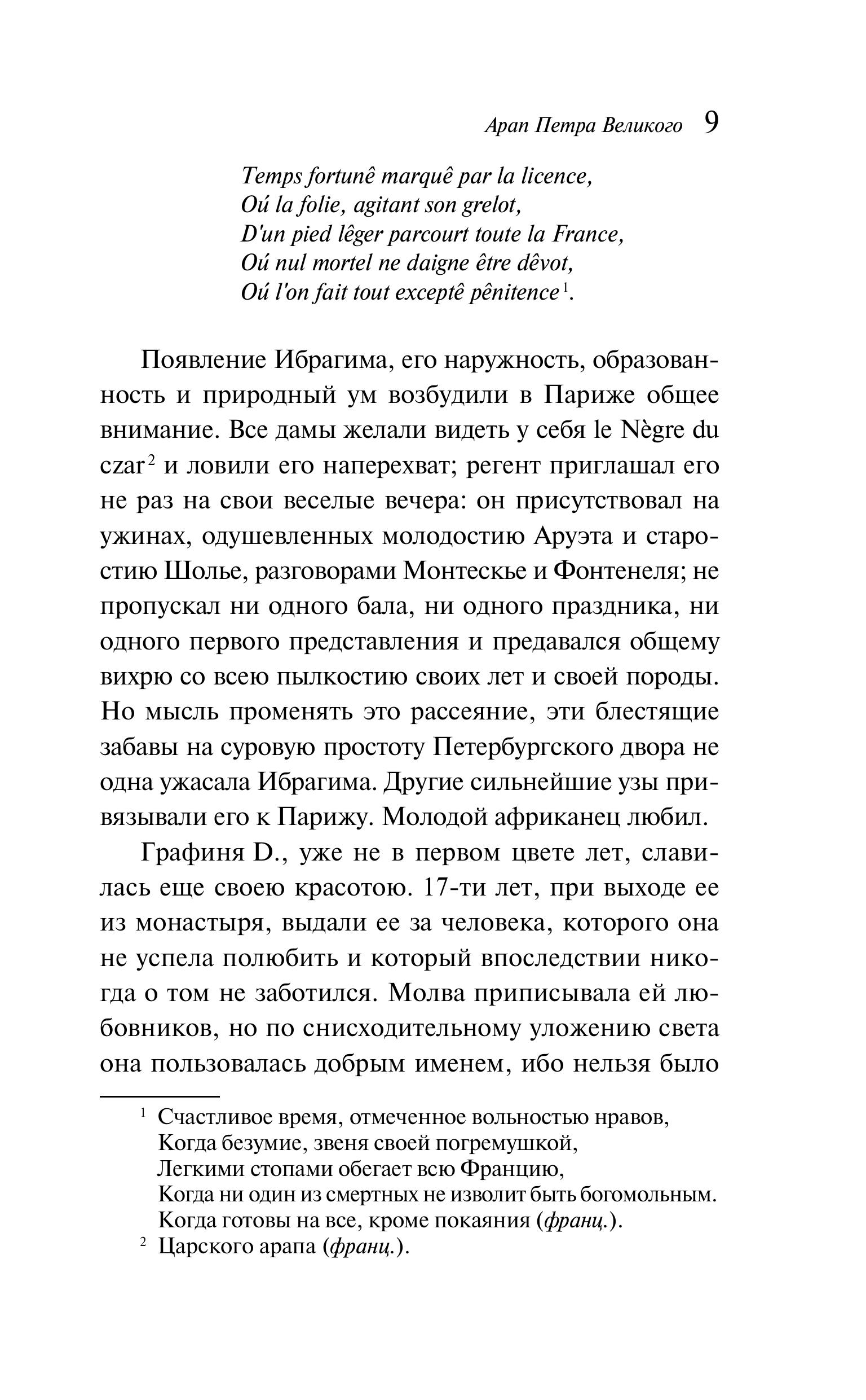 Книга Эксмо Повести покойного Ивана Петровича Белкина (пушкинская капсула) - фото 4