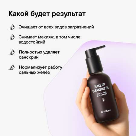 Масло RICHE 118 мл
