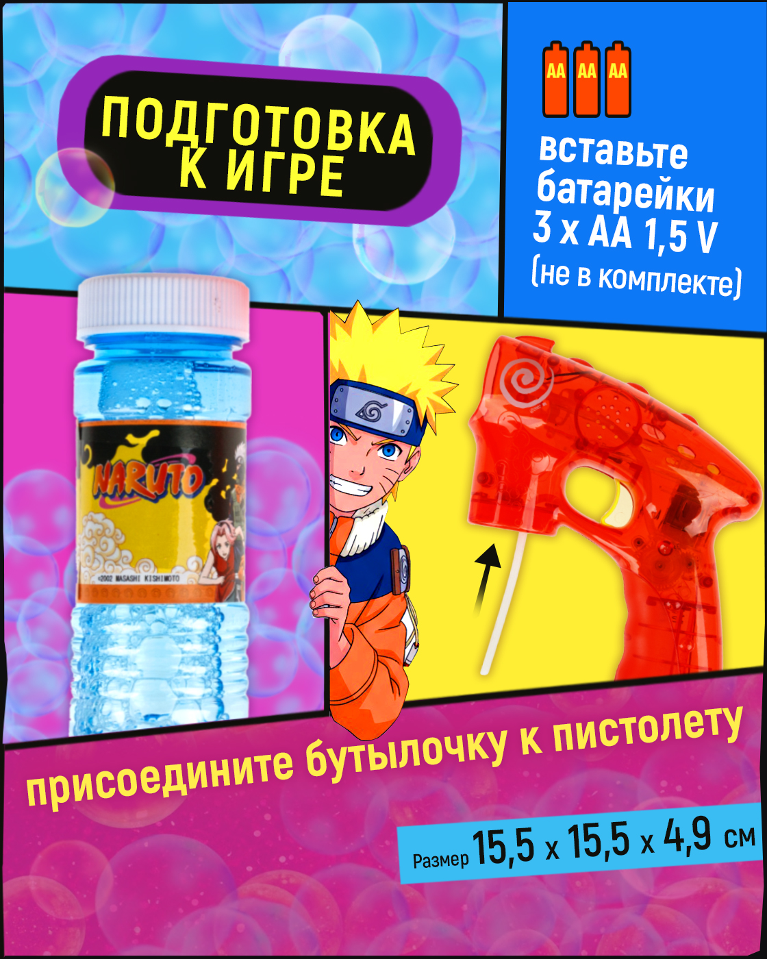 Пистолет для выдувания пузырей Naruto с раствором 60 мл - фото 3