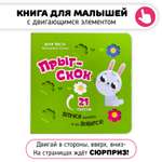 Книга с подвижным элементом Счастье внутри Прыг скок