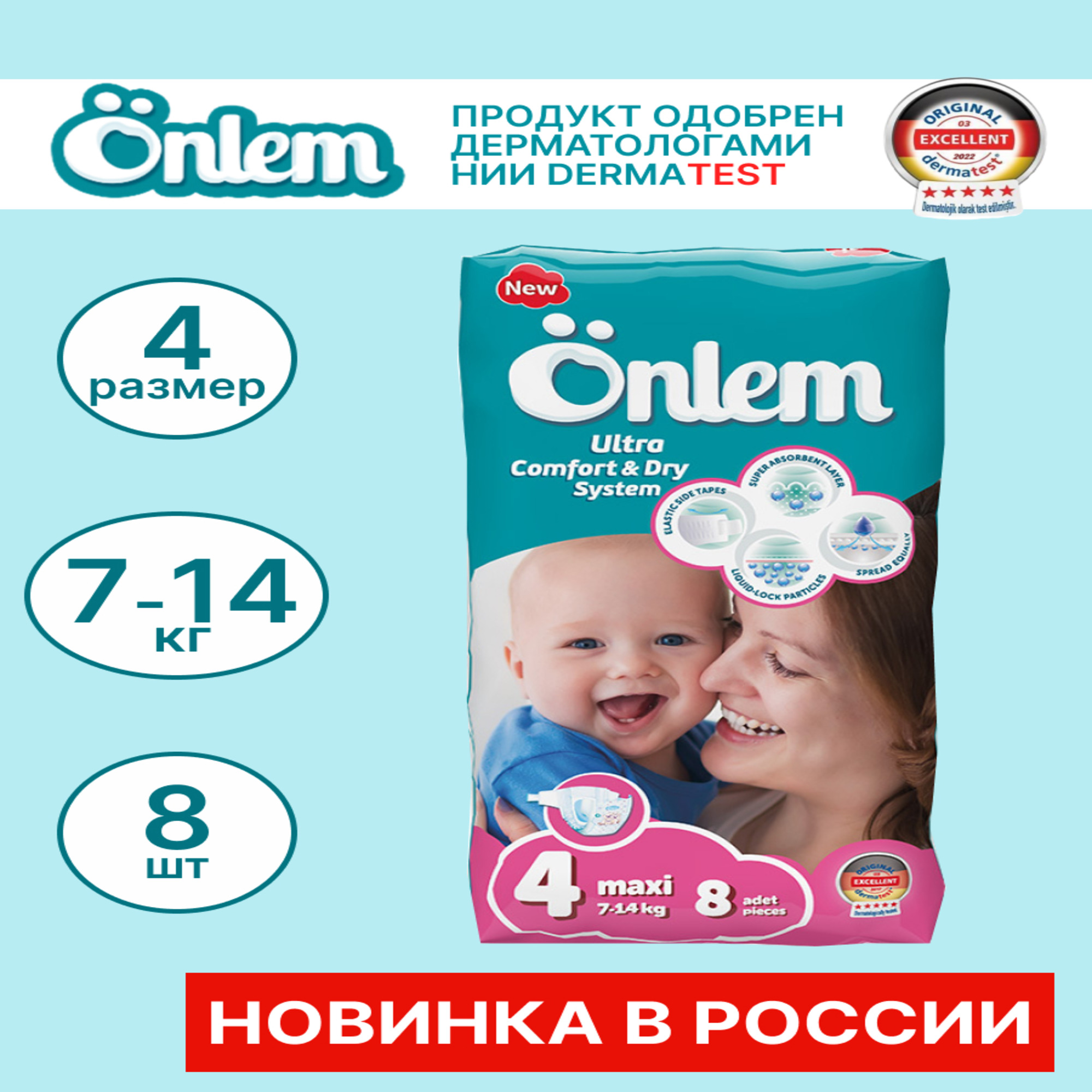 Подгузники Onlem Ultra Comfort 4 8 шт. - фото 3