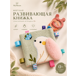 Игрушка MyMoon подвеска мягкая шуршалка