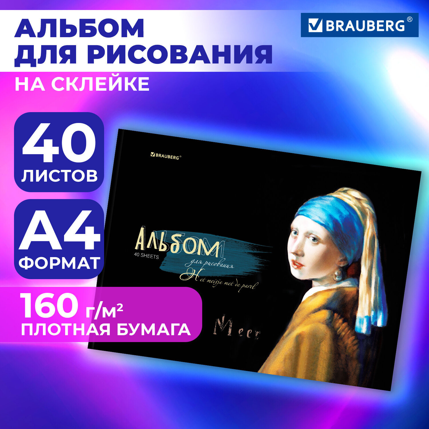Альбом Brauberg А4 - фото 1